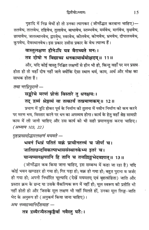 Vastu Uddharadhorani
